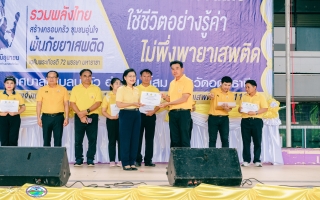 เข้าร่วมกิจกรรมเดินรณรงค์เนื่องในวันต่อต้านยาเสพติดโลก และร่วมพิธีเปิดกิจกรรมวันต่อต้านยาเสพติดโลก ประจำปี พ.ศ 2567