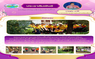 ประชาสัมพันธ์ แผนงานสาธารณสุขได้ลงพื้นที่สำรวจการจัดทำถังขยะเปียกของครัวเรือนในพื้นที่รับผิดชอบองค์การบริหารส่วนตำบลโสมเยี่ยมพร้อมทั้งประชาสัมพันธ์การทำถังขยะเปียก
